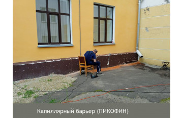 Гидроизоляция Пикофин  (0.5л)  