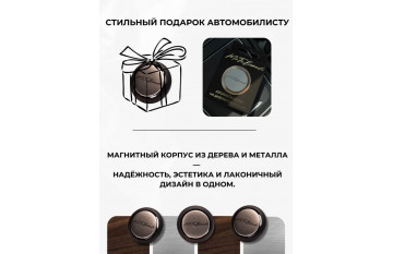 Ароматизатор в машину на дефлектор воздуха – Комплект  Спорт (темное дерево)