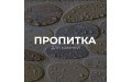 AQUAISOL  (5л) Гидрофобизирующий состав