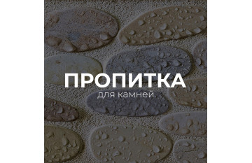  AQUAISOL  (5л) Гидрофобизирующий состав