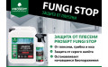 PROSEPT FUNGI STOP (5л)